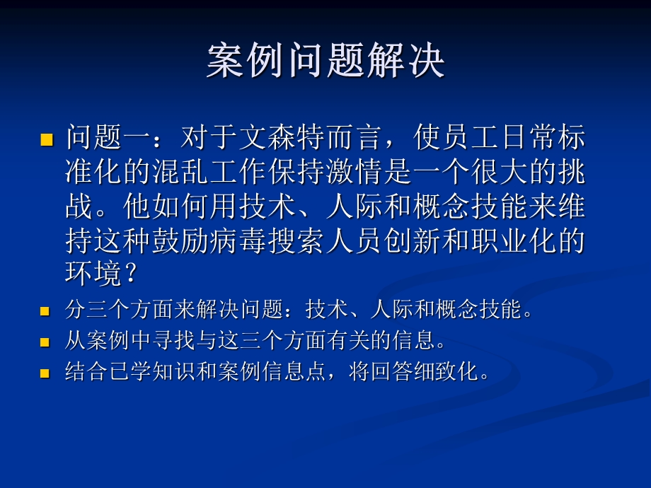 电脑病毒搜索人员的管理.ppt_第3页