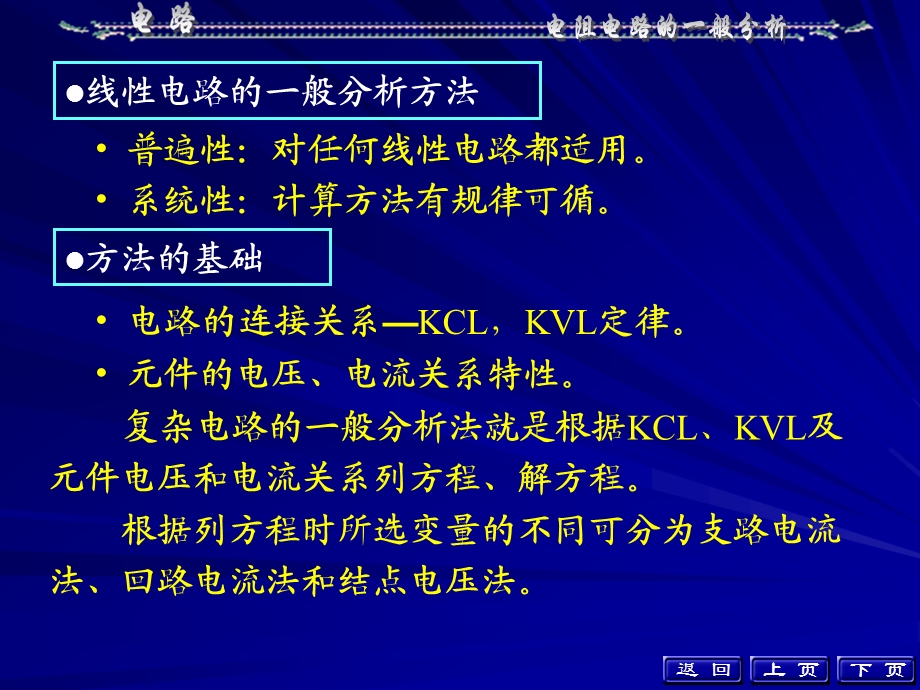 电路分析电子教案第3章.ppt_第3页