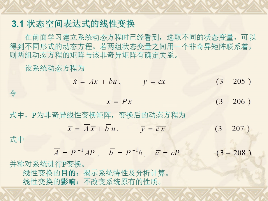 线性定常系统的线性变换.ppt_第2页