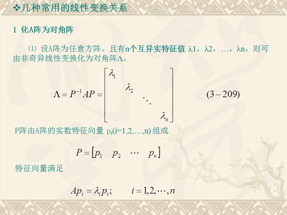 线性定常系统的线性变换.ppt_第3页