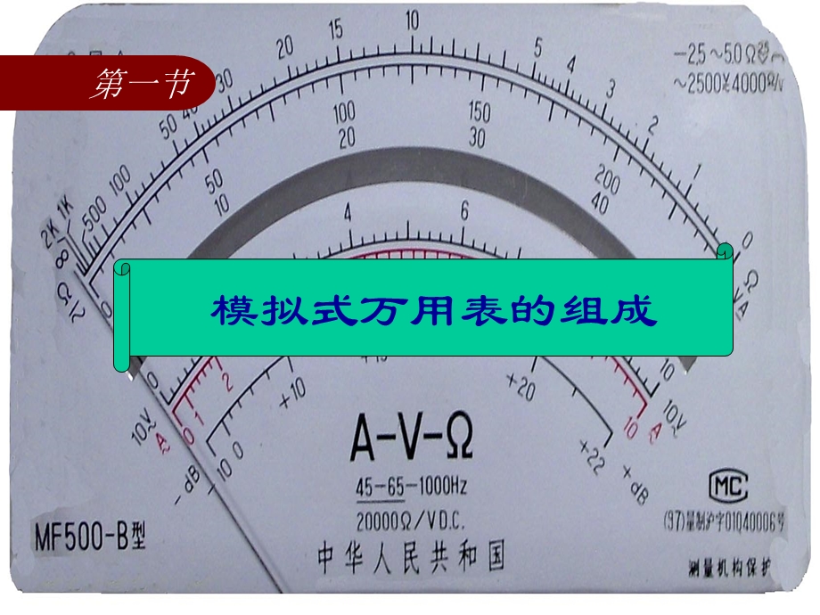 电工仪表与测量第3章《模拟式万用表》.ppt_第2页