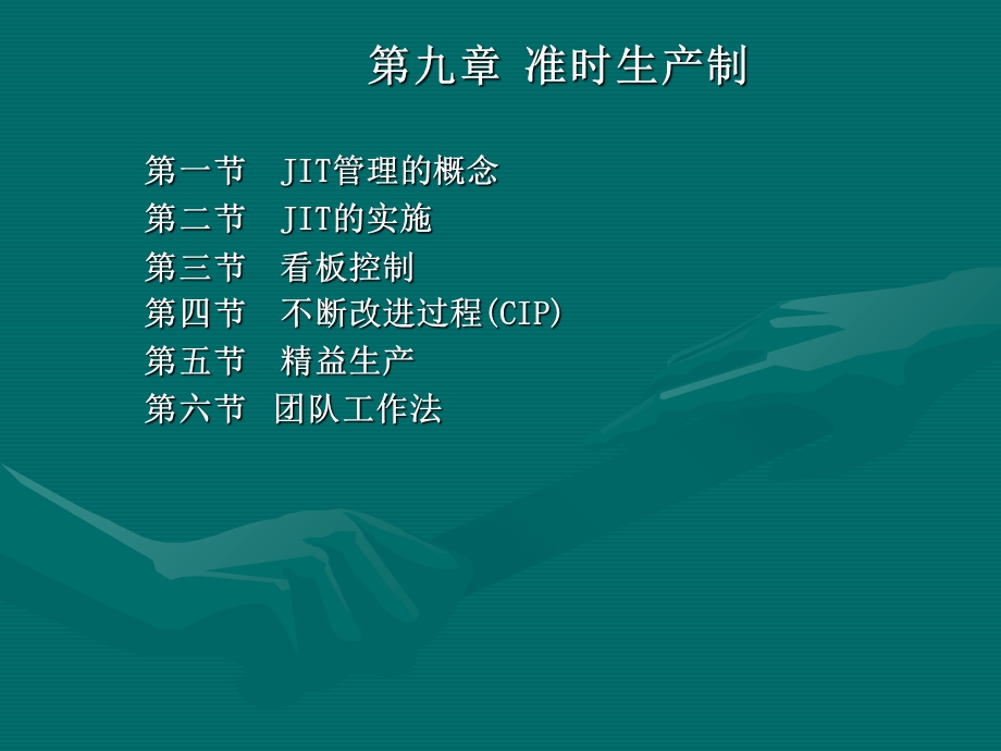 生产计划与控制PPT时春明.ppt_第1页