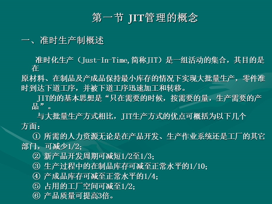 生产计划与控制PPT时春明.ppt_第2页