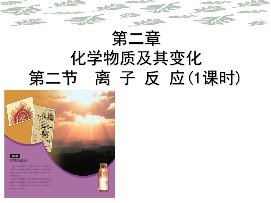 离子反应1-3课时.ppt_第1页