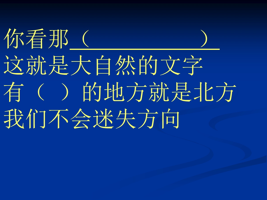 苏教版六年级语文上册《大自然的文字》.ppt_第2页