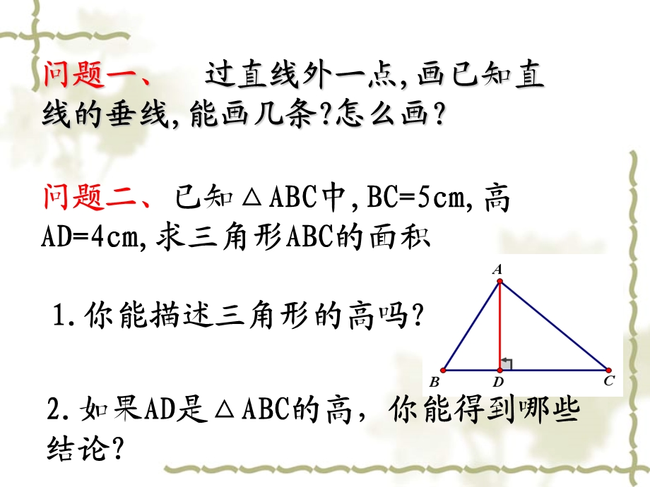 角形的高-中线与角平分线.ppt_第2页