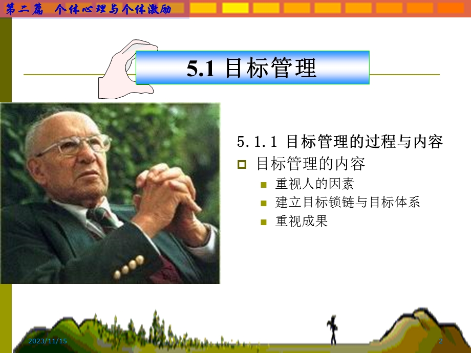 激励理论的现代应用.ppt_第2页