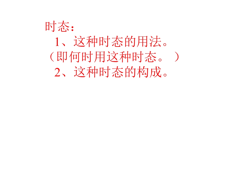 般现在时动词变化规律.ppt_第3页