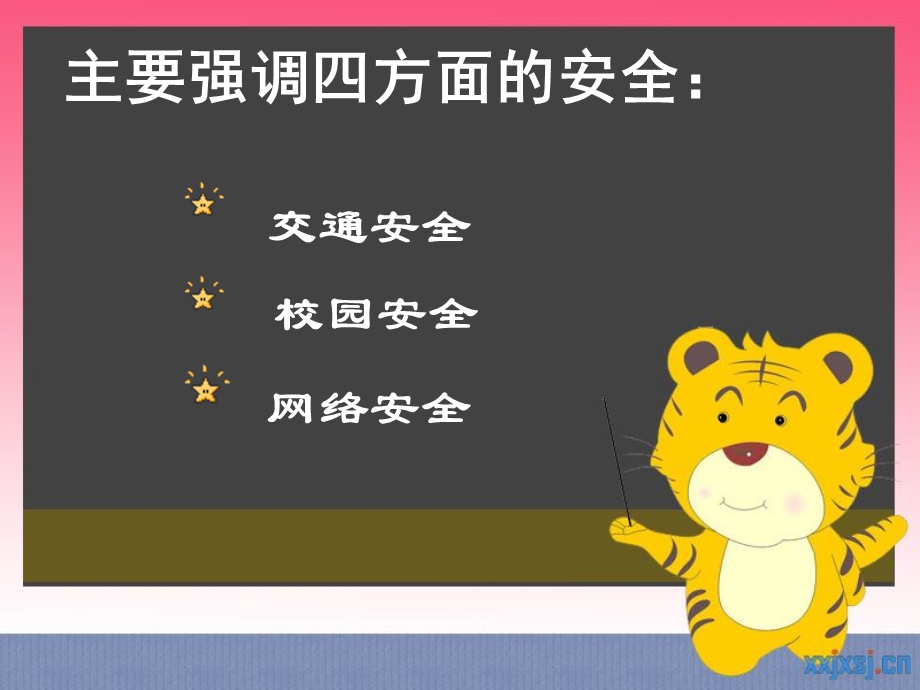 班安全教育(开学第一课).ppt_第2页