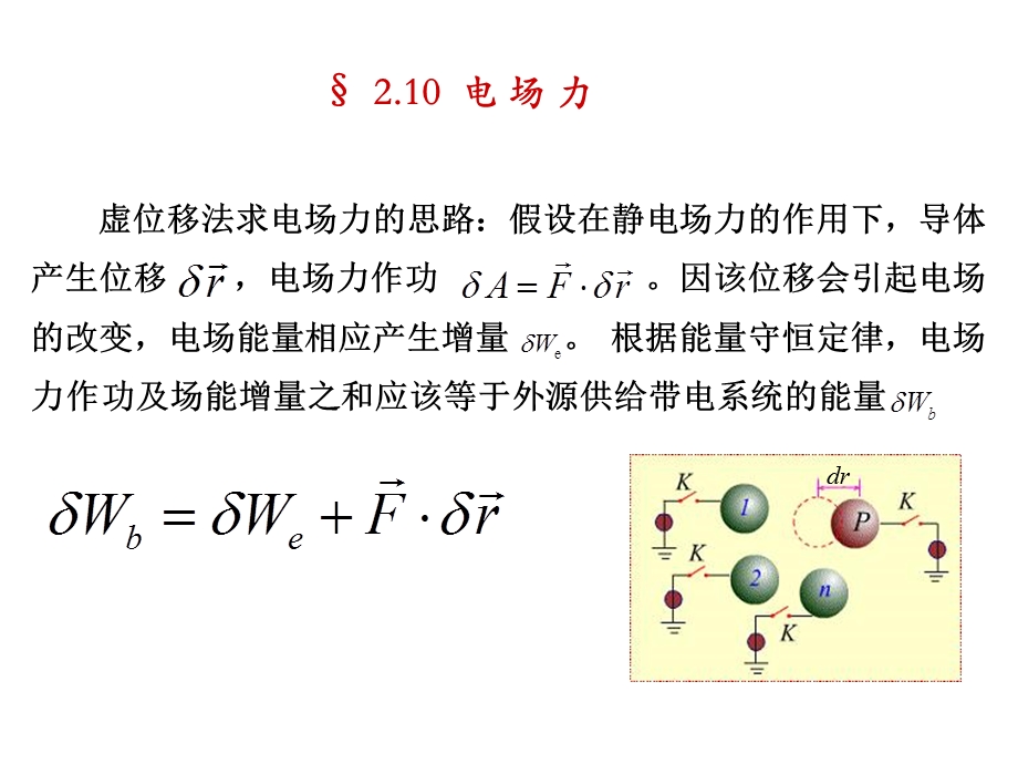 电磁场第10周-教案.ppt_第1页