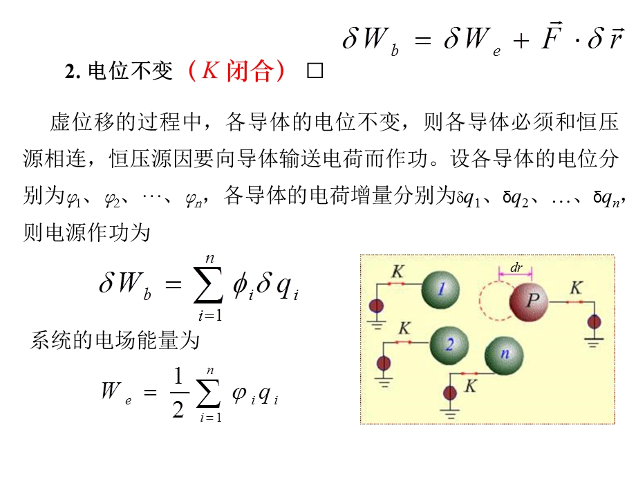 电磁场第10周-教案.ppt_第3页