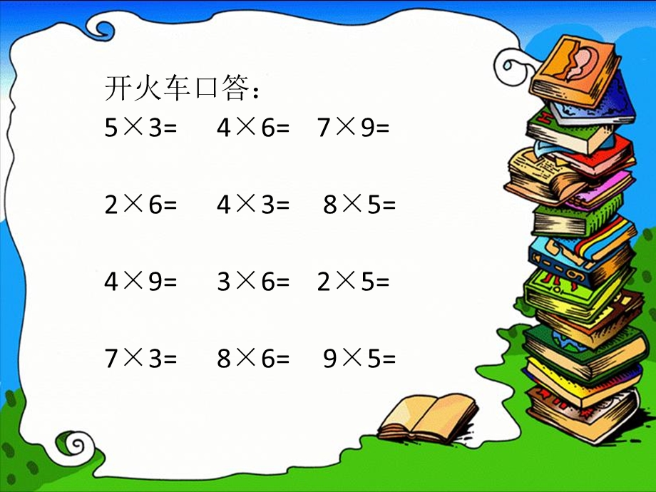 苏教版小学三年级上册整十、整百数除以一位数的口算.ppt_第2页