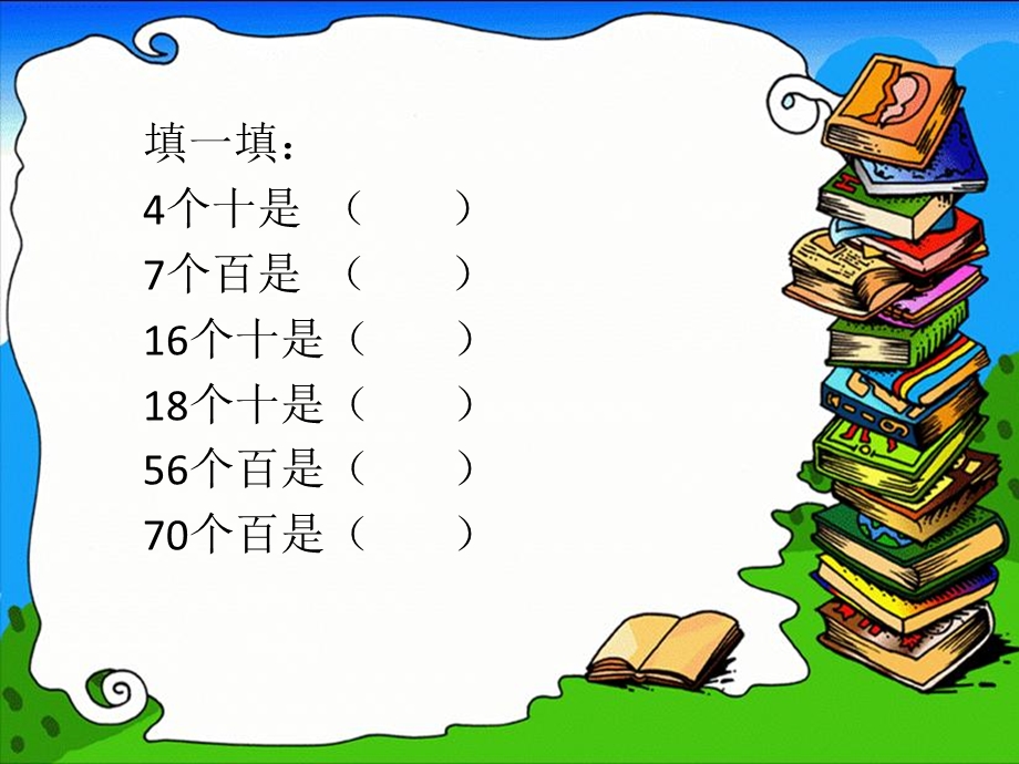 苏教版小学三年级上册整十、整百数除以一位数的口算.ppt_第3页