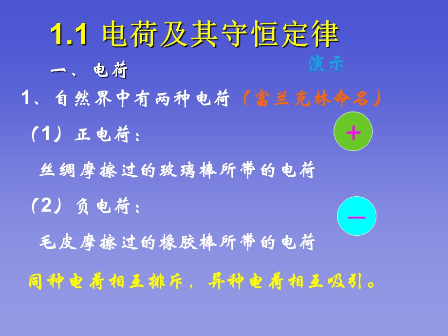 电荷守恒定律(专业班).ppt_第2页