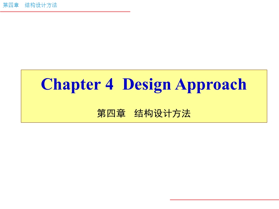 结构设计方法ChapterDesignApproach.ppt_第1页