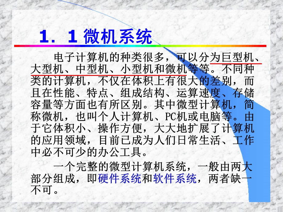 计算机维护工程概况.ppt_第3页