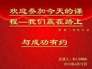 管理干部培训课程：与成功有约.ppt