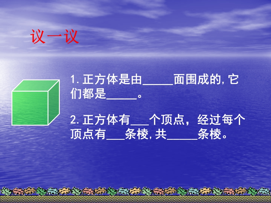 生活中的立体图形-点线面老师版.ppt_第1页