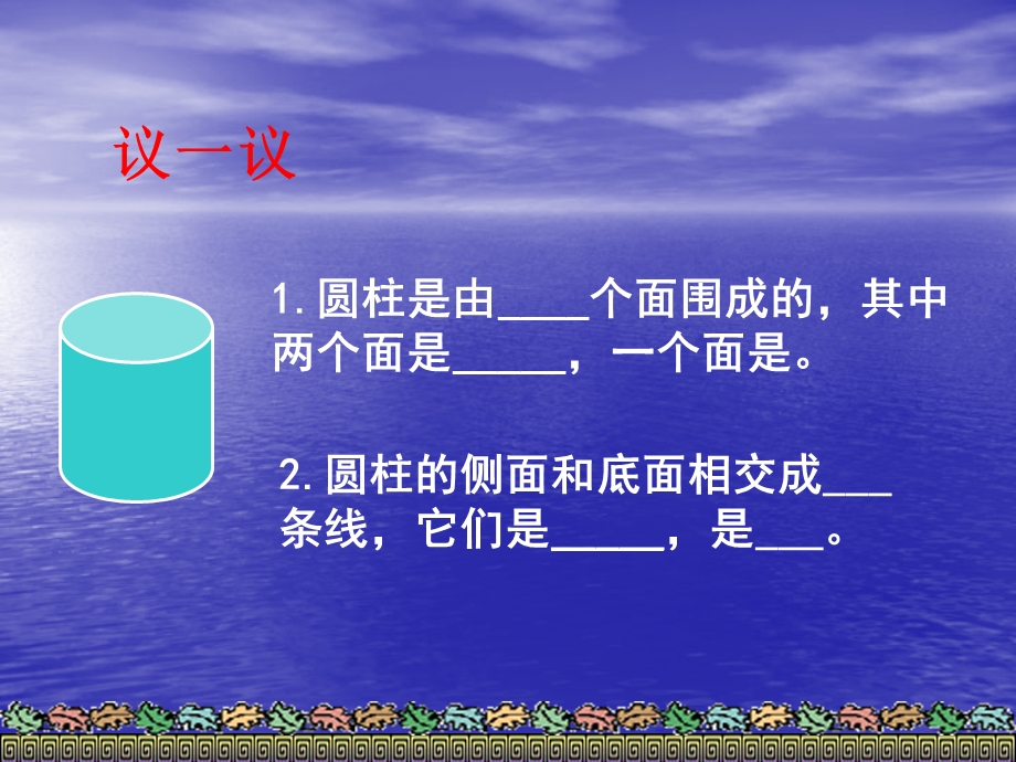 生活中的立体图形-点线面老师版.ppt_第2页