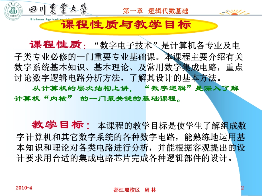 逻辑代数基础(周林计).ppt_第2页