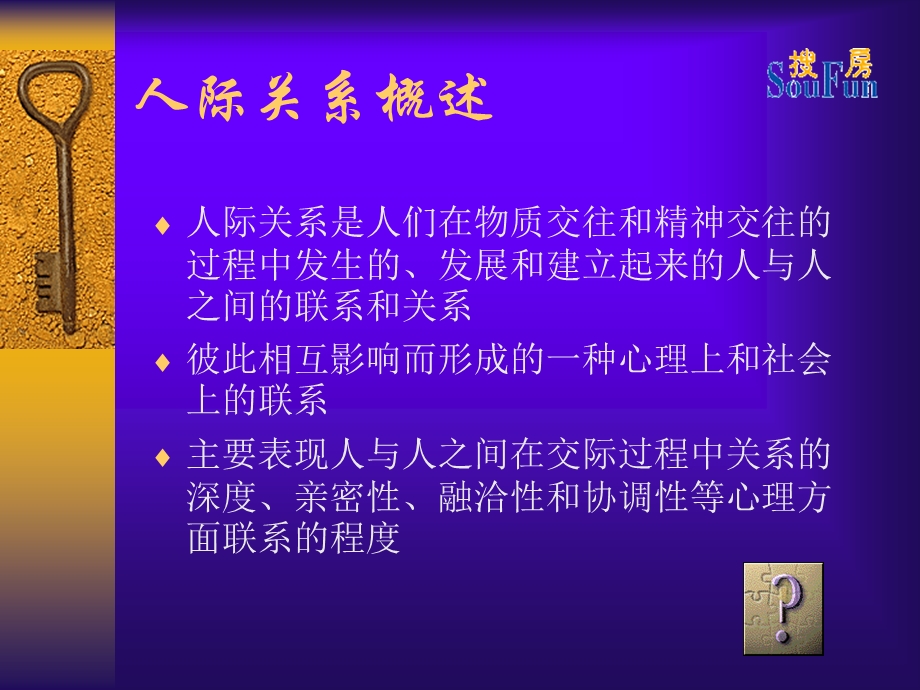 管理培训人际关系.ppt_第2页