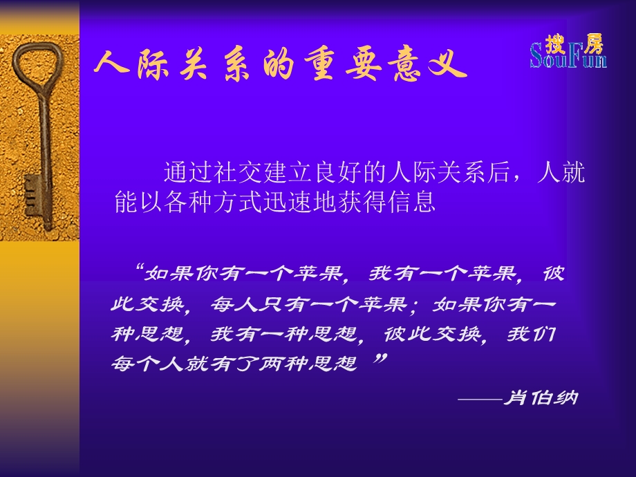 管理培训人际关系.ppt_第3页