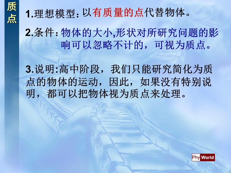 运动的描述复习课.ppt_第2页