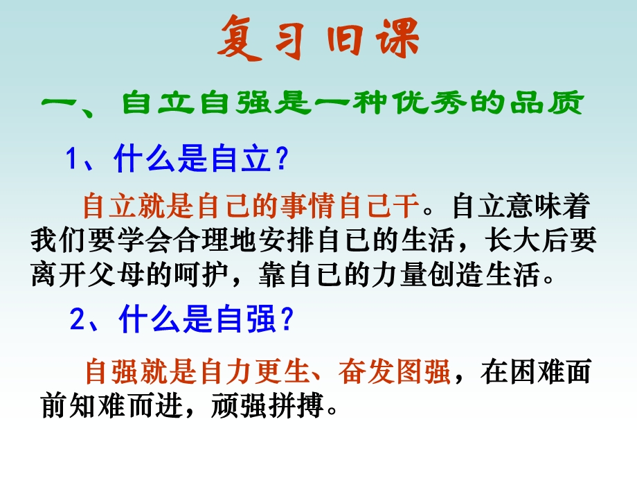 自立自强(第二课时).ppt_第3页