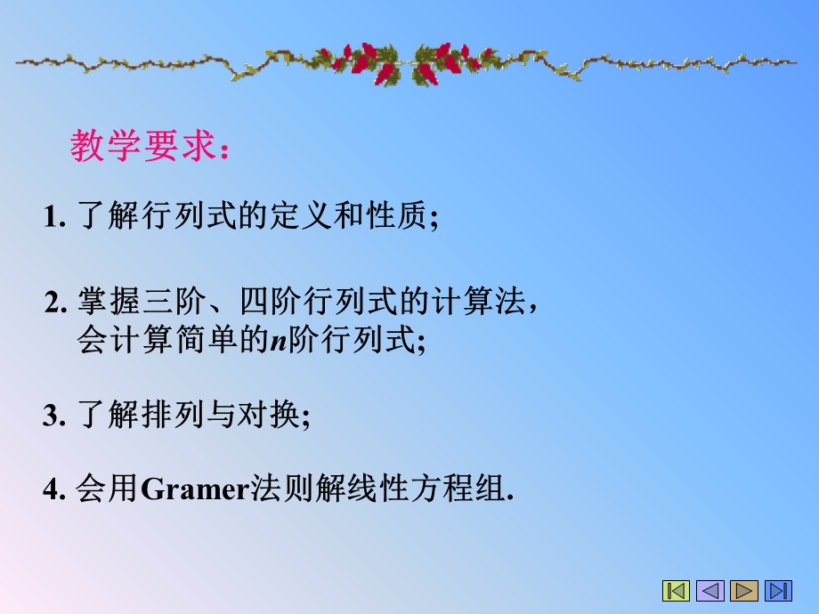 线性代数1.2方阵的行列式.ppt_第2页