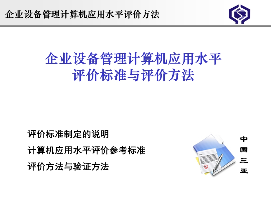 计算机应用评价标准.ppt_第1页