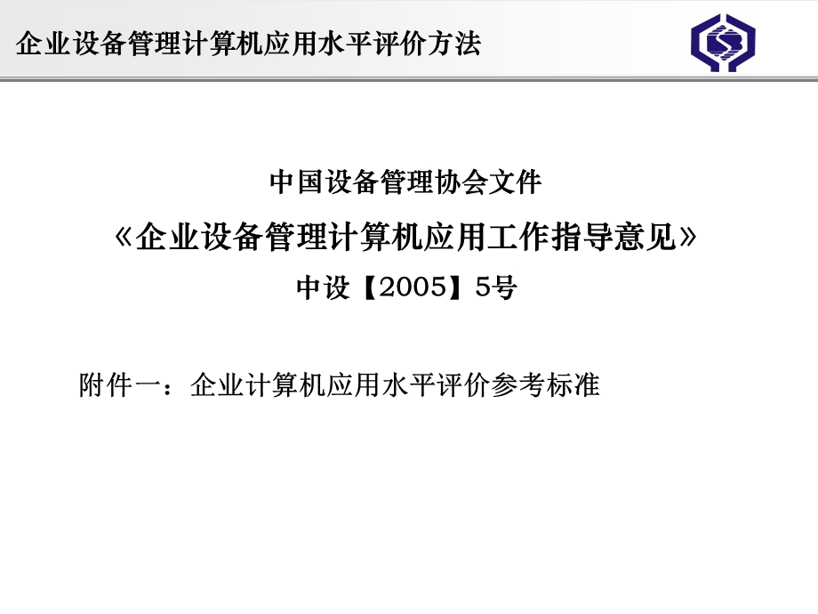 计算机应用评价标准.ppt_第2页