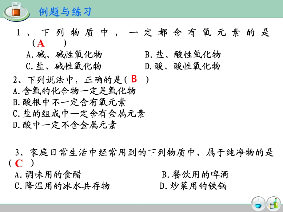 物质的分类及化学反应的类型.ppt_第3页