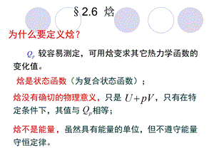 热力学第一定律部分.ppt