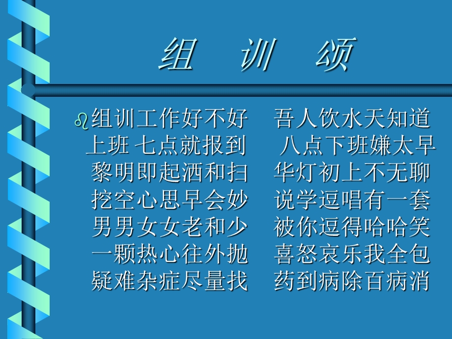 组训的人脉经营9页.ppt_第1页