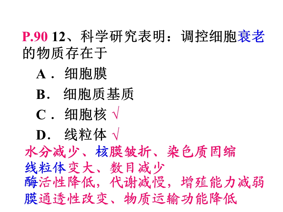 细胞分化衰老凋亡.ppt_第1页