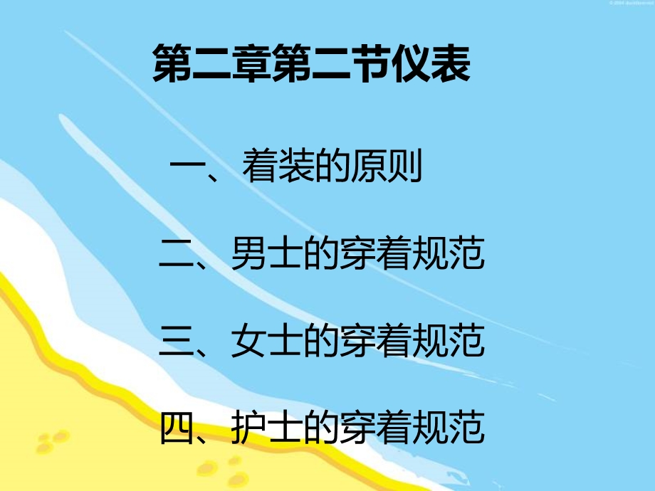 现代礼仪第二章第二节仪表.ppt_第1页