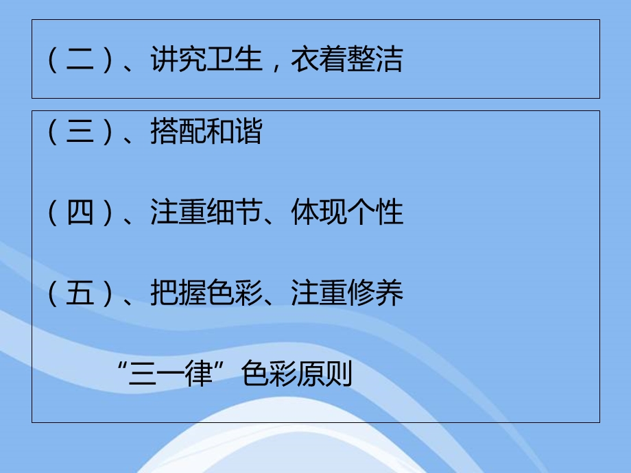 现代礼仪第二章第二节仪表.ppt_第3页