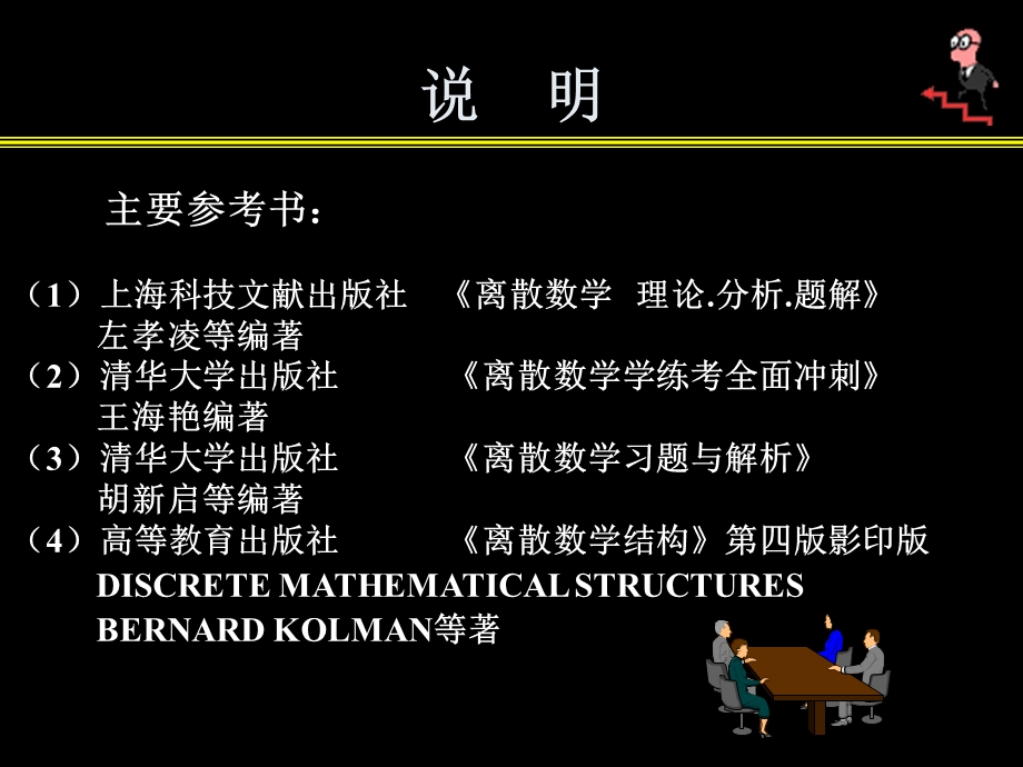 计算机数学第一章命题逻辑.ppt_第2页