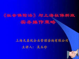 社会保险与薪酬核算作.ppt