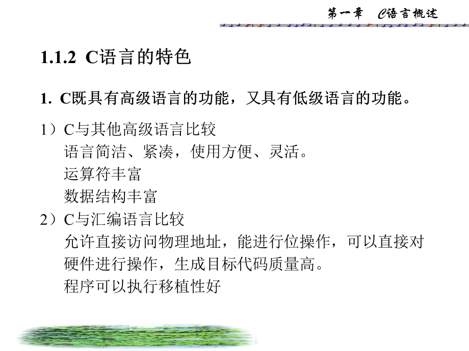 谭浩强版语言第一章.ppt_第3页