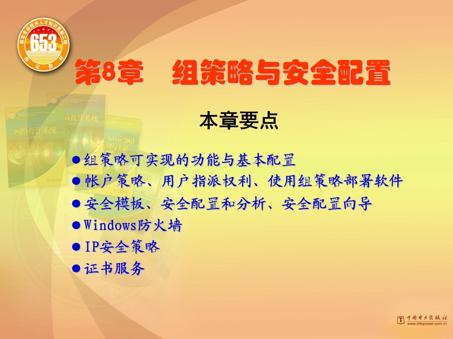 组策略与安全配置.ppt_第1页