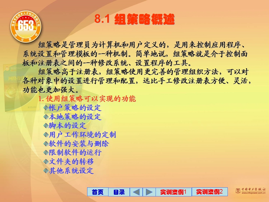 组策略与安全配置.ppt_第3页