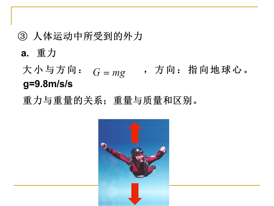 运动生物力学多媒体教学3(第三章).ppt_第3页