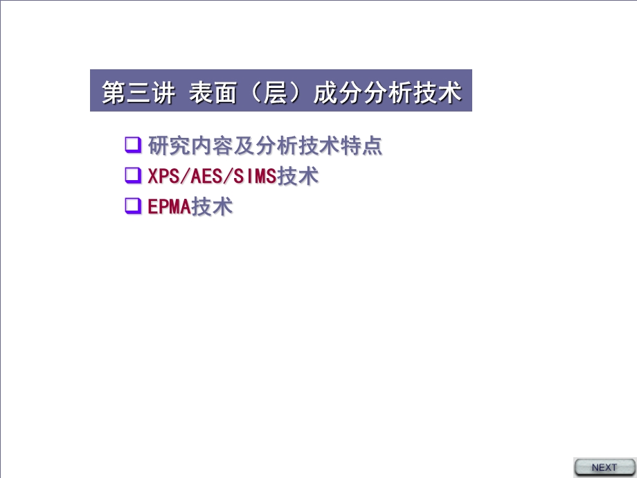 现代分析测试技术-成分分析技术.ppt_第3页