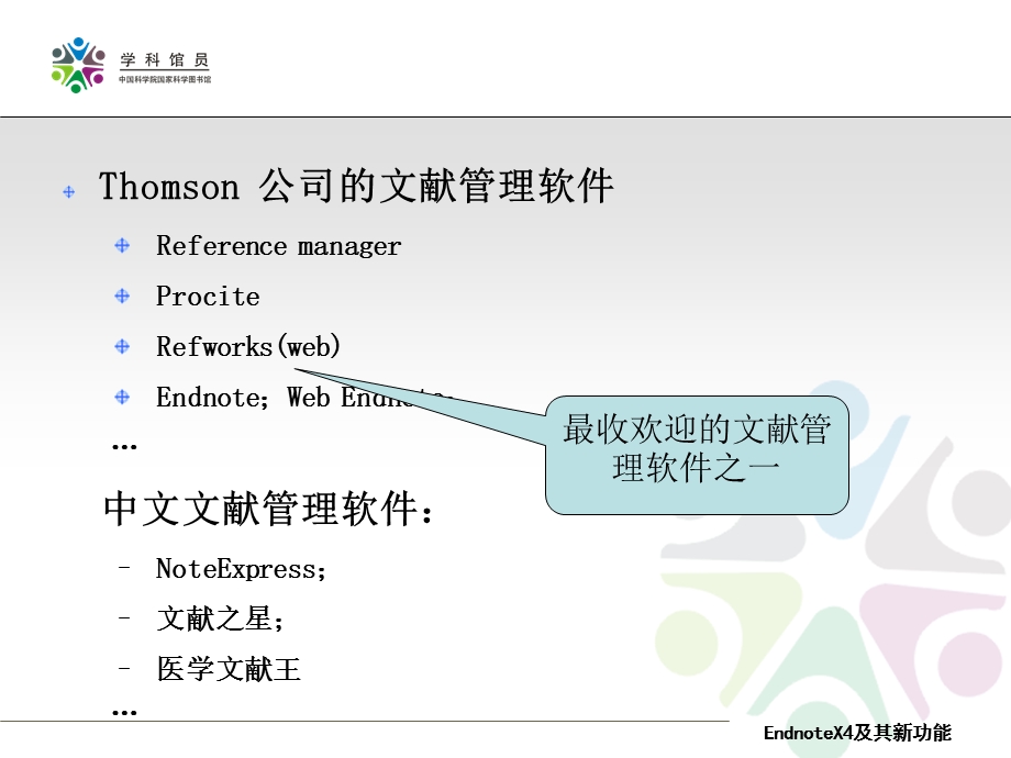 研究生信息素质教育培训讲座.ppt_第3页