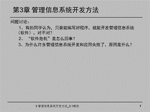 管理信息系统开发方法概述.ppt