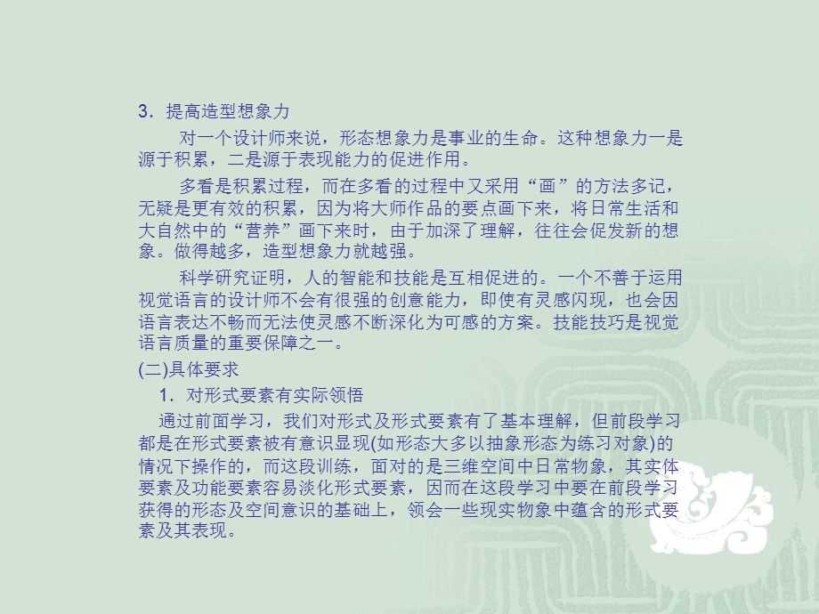 造型基础第五章体形态的描绘单色.ppt_第3页