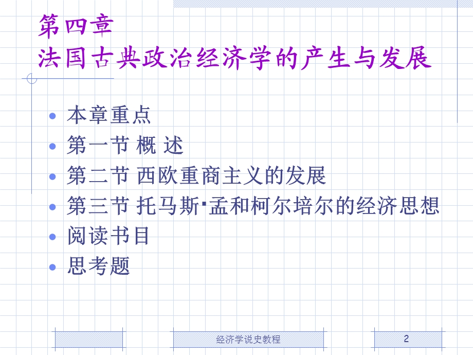 经济学说史第4章.ppt_第2页