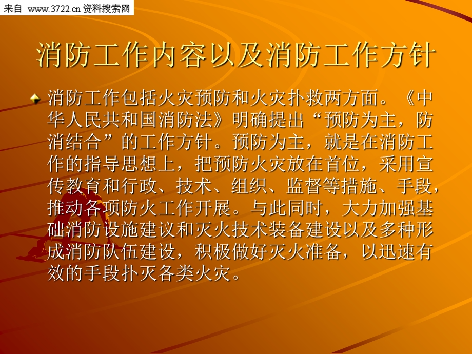 消防知识培训教材).ppt_第3页