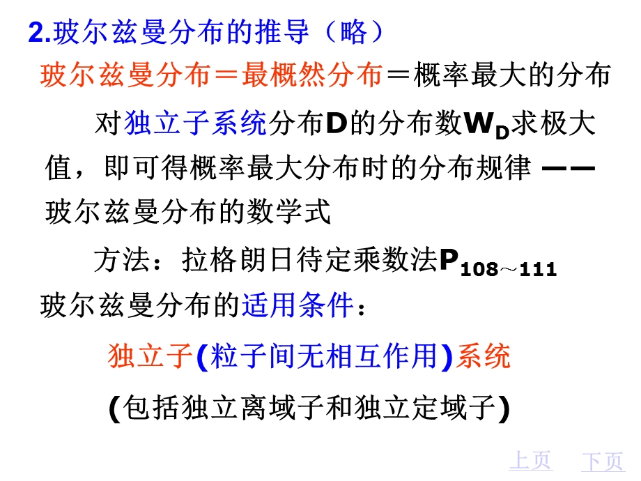 玻尔兹曼分布与配分函数的计算.ppt_第3页